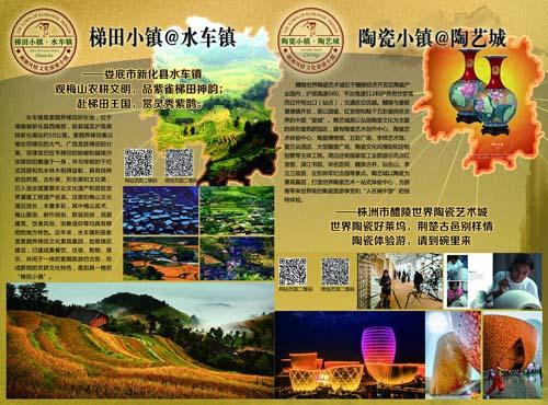 首批湖南风情文化旅游小镇名单出炉