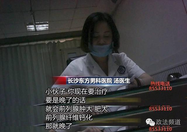 揭露长沙东方男科医院看病真相