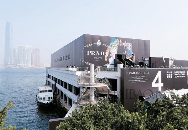 普拉达展览亮相香港 带你展开迷人梦幻设计