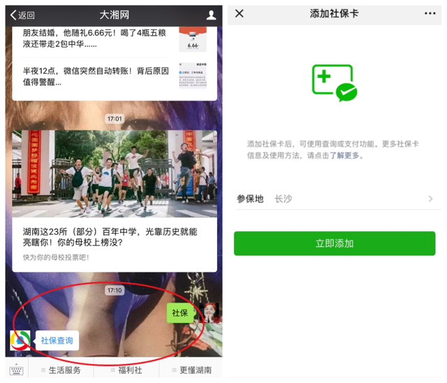 湖南人注意!微信电子社保卡上线,太方便!