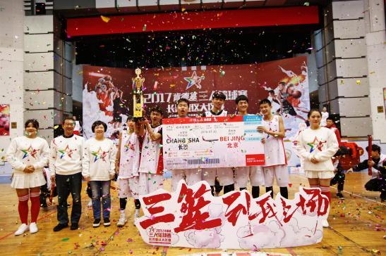 2017肯德基三人篮球赛长沙初高中冠军球队诞生