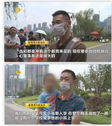 长沙梅溪湖金茂湾小区回应“配套入学”质疑后,业主仍有话问