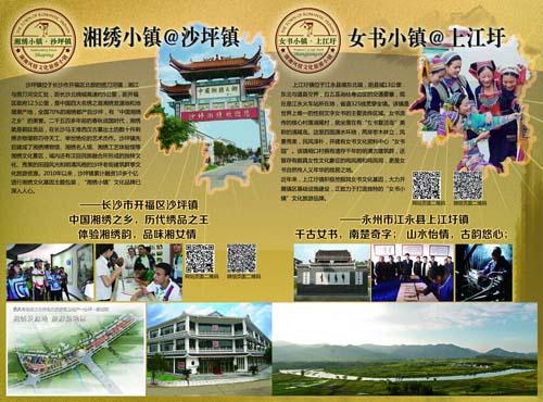 首批湖南风情文化旅游小镇名单出炉