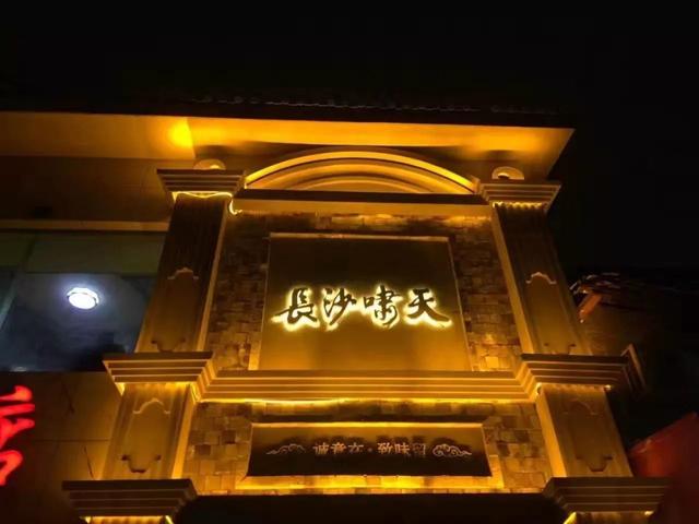 长沙人的年夜饭订哪儿？推荐你去这5家