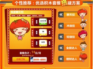 5.17中国电信打破行业规则 搭搭积木享享优惠