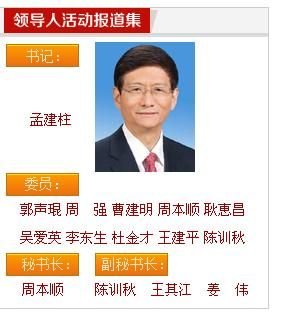 中央政法委新一届领导名单公布 周强任委员