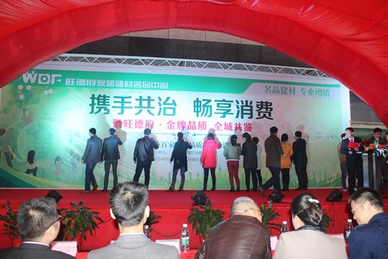 旺德府举办3·15公益活动 为安全消费护航