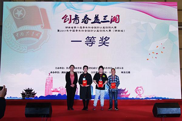 共青团湖南省委副书记钟娜为一等奖获奖项目代表颁奖.