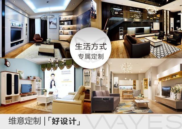 美好生活家居设计挑战赛5月13日落地维意定制 全房免单等你来拿