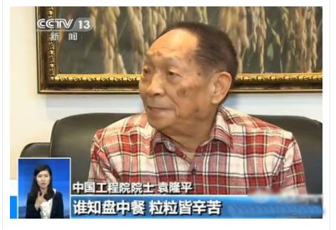 袁隆平痛心“剩宴”：建议政府设立浪费罪(图)