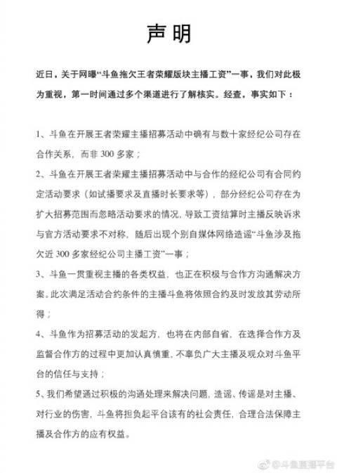 斗鱼欠薪爆发 王者荣耀也无法拯救直播平台