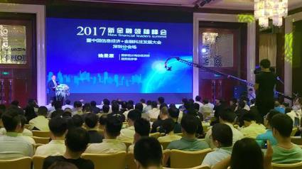 宜聚网出席2017新金融领袖峰会 联合发起成立