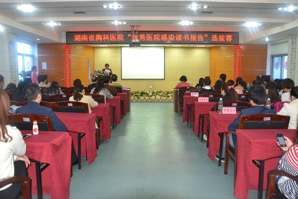 湖南省胸科医院读书报告选拔赛举办