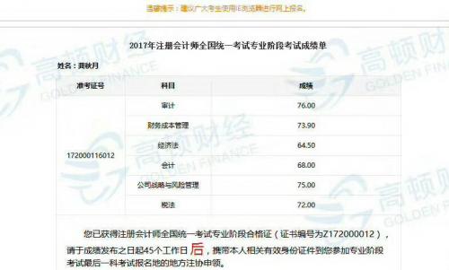 为什么2017年CPA考试 高顿一年6科学员如此