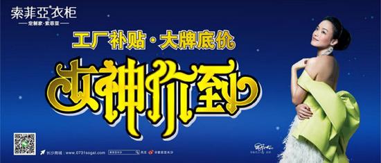 <em>索菲亚</em>衣柜全国联动活动 <em>女神</em>价到大牌低价_