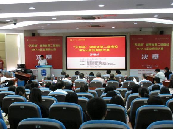 湖南省第二届高校MPAcc企业案例大赛落幕_大