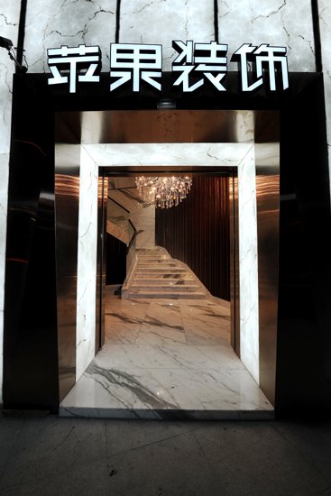 苹果装饰简介