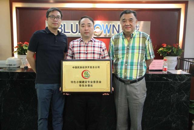 中国民族经济开发总公司华东办事处成立