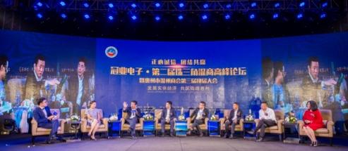 冠业电子·第二届珠三角温商高峰论坛 暨惠州