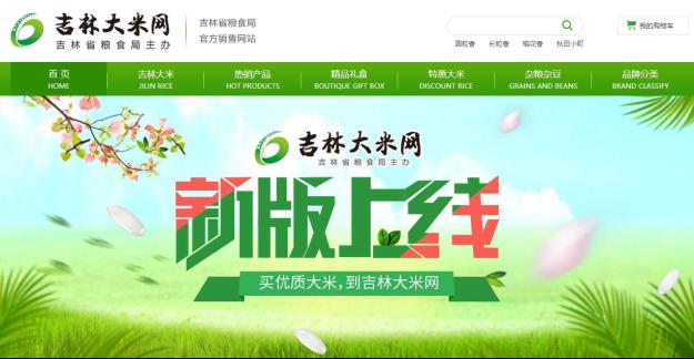 吉林大米网好米云集 品质卓越消费者倍加青睐