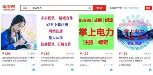 国家电网App被曝泄露千万用户数据!官方否认