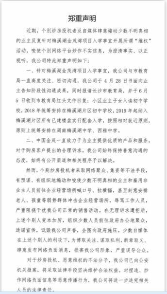 长沙梅溪湖金茂湾小区回应“配套入学”质疑后,业主仍有话问