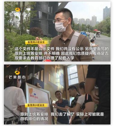 长沙梅溪湖金茂湾小区回应“配套入学”质疑后,业主仍有话问