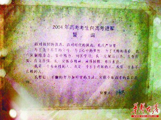 网友@大大大大大头:10年前悲剧的高考,如今看来已经成了喜剧。当年签下这个信誓旦旦的“宣誓书”签名还是那么丑。