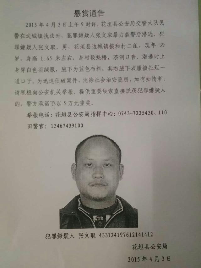 犯罪嫌疑人张文取,男,39岁,花垣县边城镇搞和村二组人