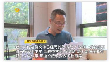 长沙梅溪湖金茂湾小区回应“配套入学”质疑后,业主仍有话问