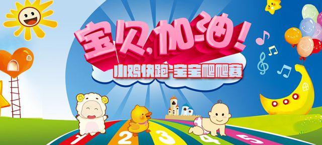 宝宝爬爬赛_大湘网_腾讯网