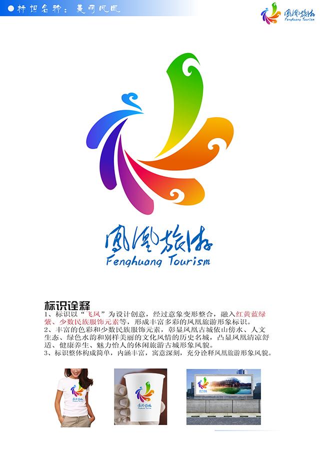 凤凰旅游20强logo创意描述_大湘网_腾讯网