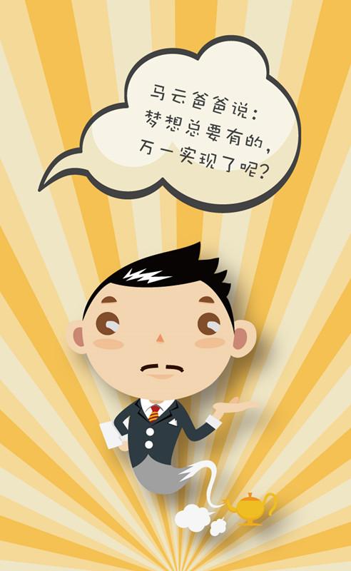 剧透了!五一档期励志喜剧《小马云烦恼》即将上映!
