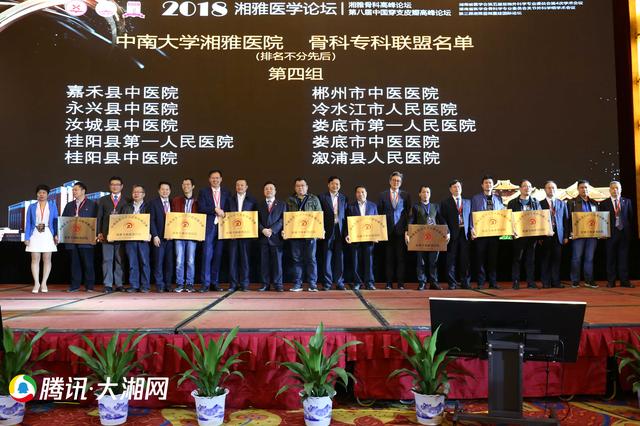 海内外骨科专家齐聚湘雅医院骨科国际高峰论坛