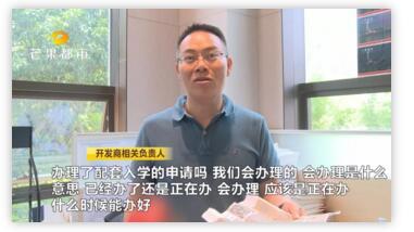 长沙梅溪湖金茂湾小区回应“配套入学”质疑后,业主仍有话问