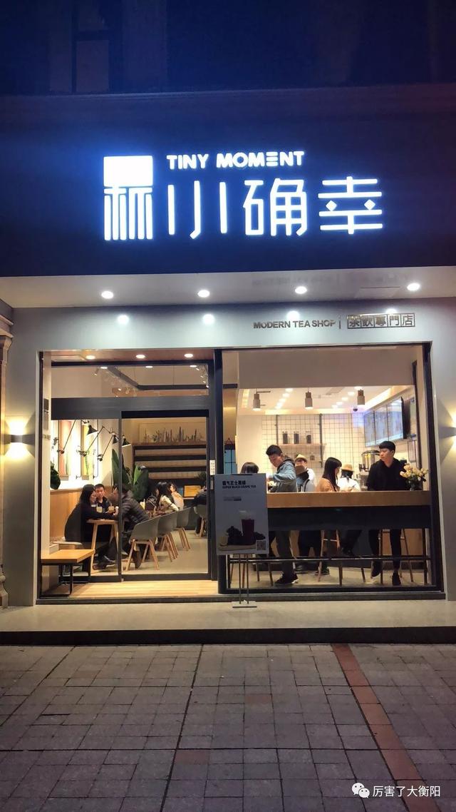 90后学霸从电视跨界餐饮 成就衡阳网红茶饮品牌