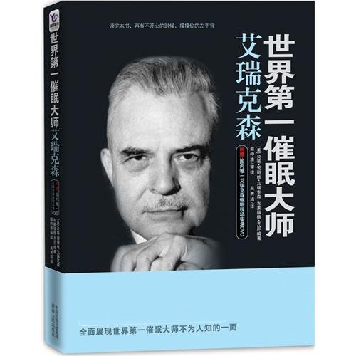 催眠师漫画_催眠师的收入是多少