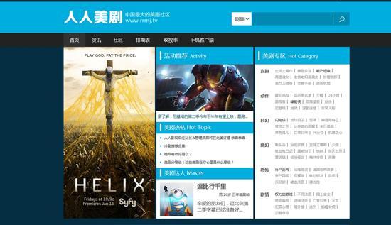 人人影视转型美剧网站 “字幕组”或2月6日回归_大湘网_腾讯网
