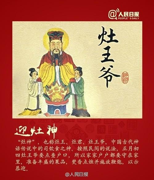 正月初四迎灶神吃 折罗 你家有哪些习俗