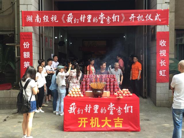 《我们村里的堂客们》开机 黄鹤挑战1年720集