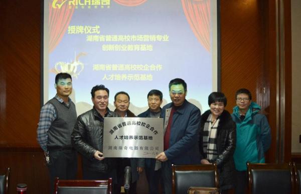 湖南人文科技学院与企业共建人才培养合作基地