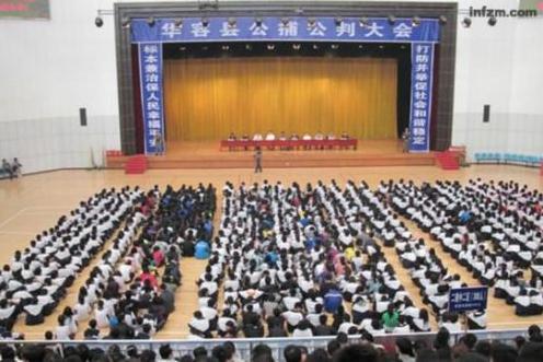 湖南华容三年四办公捕公判大会 嫌犯被反绑游