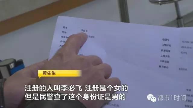 长沙一男子个人信息泄露 被注册成滴滴女司机
