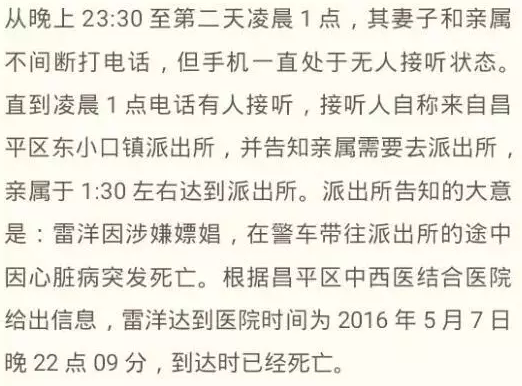 雷洋涉嫖案足疗女露面受访：帮他打了飞机