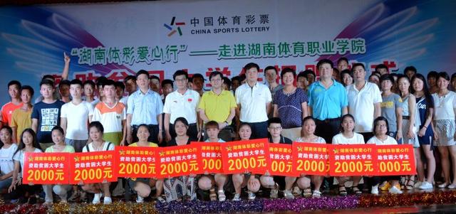 湖南体彩爱心行 情暖60名湖南体育职业学院贫