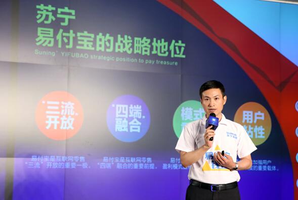 3年20亿 苏宁易付宝全国落地打响第一枪