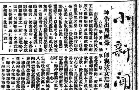 民国长沙女演员行规:自甘下贱陪酒开除戏籍