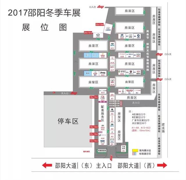 2017邵阳冬季车展观展攻略