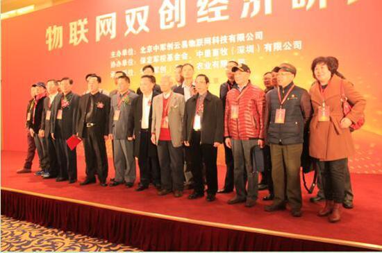 北京中军创云易物联网启航仪式在京举行