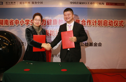湖南省教育厅与湖南爱眼公益基金会全面启动